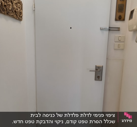 דלת לבנה עם ידית מתכת ובריח עליון